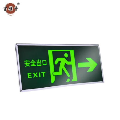 吉雅乎 安全出口指示牌 荧光警示牌 安全出口右 13.5cm*31.5cm /张