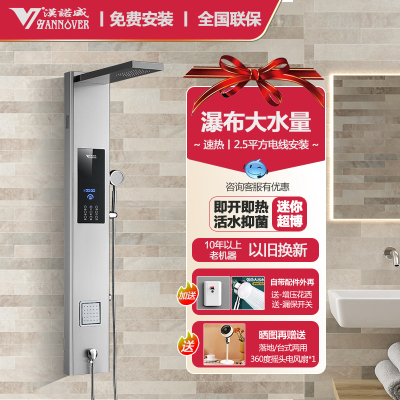 [当天发货]汉诺威集成沐浴屏即热式电热水器淋浴屏DHC-LE2