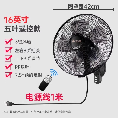 志高(CHIGO)壁扇挂壁式电风扇家用大风力商用餐厅宿舍摇头工业强力壁挂扇 升级16英寸遥控五叶