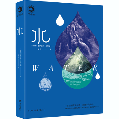[M]水-9787229153816