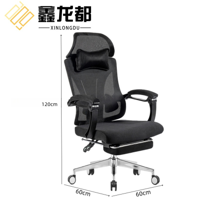 鑫龙都办公椅人体工学椅120cm高把