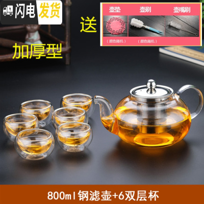 三维工匠耐热玻璃茶壶花茶壶不锈钢过滤电陶炉家用煮泡茶壶功夫茶具冲茶器 800单壶+6双层杯