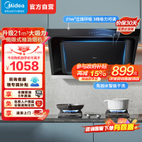 美的(Midea)抽油烟机家用厨房侧吸式吸油烟升级21m³大吸力自动清洗挥手智控脱排油烟机CXW-260-JP32