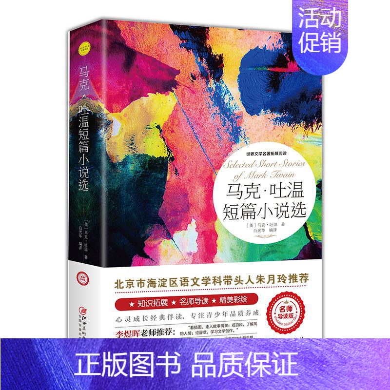 马克.吐温短篇小说选集 [正版]绿山墙的安妮原著全集蒙哥马利原著小学生三四五六年级阅读必读课外书上下册青少年儿童文学经典