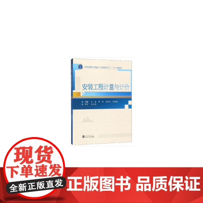 安装工程计量与计价