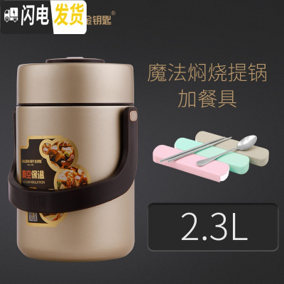 三维工匠304不锈钢超长保温饭盒3多层学生上班族便当盒1人真空便携桶2三层 香槟金2.3魔法防溢焖烧真空提锅+餐具
