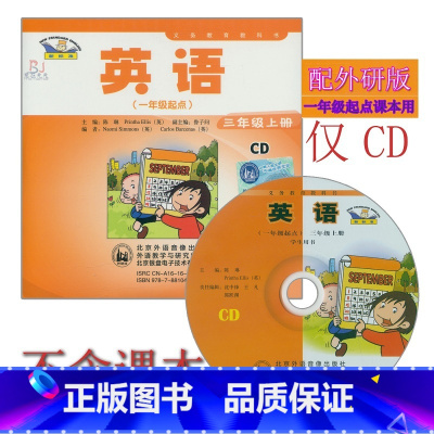 [正版]外研社新标准小学英语三年级上册CD音频 外研版(一年级起点)3年级上册CD听力光盘与外语教学与研究出版社3年级