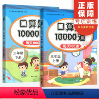 [正版]汉之简小学三年级上册下册口算题10000道每天100道数学人教版 小学生3年级同步课时计算专项训练练习册算术本