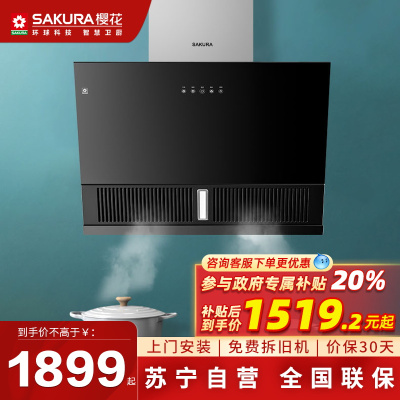 樱花(SAKURA)油烟机CXW-280-2703大吸力18立方侧吸式小尺寸近吸抽吸油烟机厨房家用