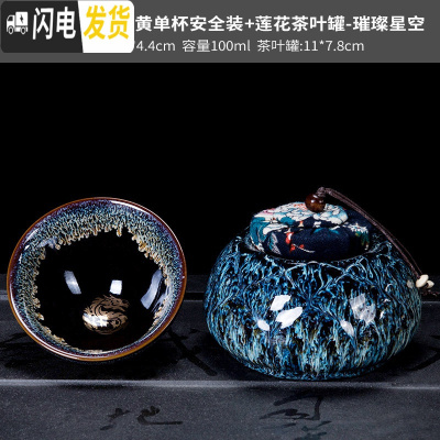 三维工匠茶盏主人杯建盏单只功夫茶杯窑变个人陶瓷品茗杯大号茶具零配茶碗 建盏杯-祥龙萤黄单杯安全装+莲花茶叶罐-璀璨星空