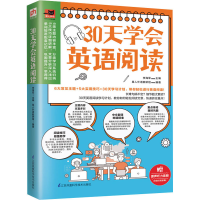 醉染图书30天学会英语阅读9787571311537