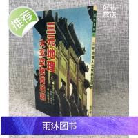 正版 三元地理大玄空秘旨浅说 吴明修 武陵