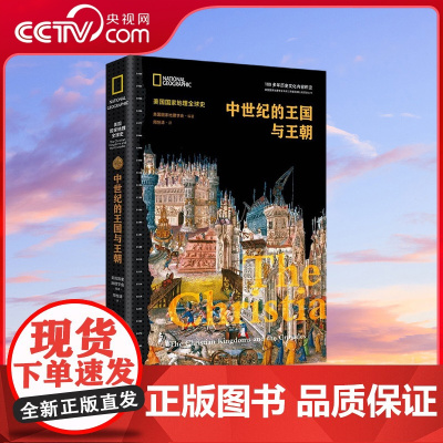 [央视网]中世纪的王国与王朝 美国国家地理学会 著 9787523103395现代出版社 XD
