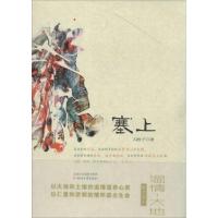 正版新书]塞上冯秋子9787533939281