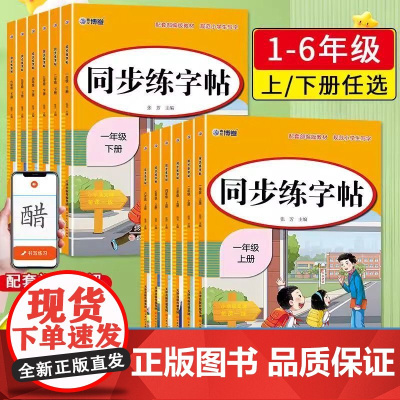 2025小学同步练字帖一年级二年级三年级四年级五六年级上册下册字帖练字语文英语上 下小学生专用正版每日一练钢笔字贴练习