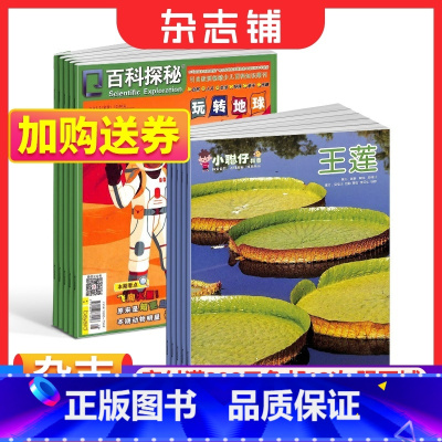 [正版]百科探秘玩转地球+小聪仔自然科普版杂志 2024年1月起订 全年订阅 5-8岁儿童阅读科普读物 少儿阅读期刊
