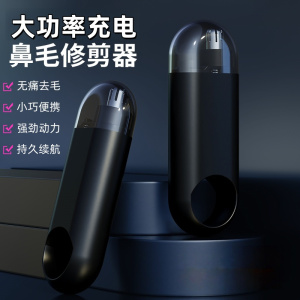 鼻毛修剪器电动修毛便携新款圆头剃刀双头鼻毛刀防刮伤便携小巧 充电大功率鼻毛修剪器+无痛去毛+小巧便携+强劲动力+持久续航