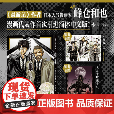 峰仓和也短篇集 蜂巢 最游记作者日本人气漫画家峰仓和也 漫画代表作shou次引进简体中文版 外国文学漫画小说绘本正版书