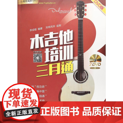 木吉他自学三月通:DVD版