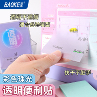 宝克(BAOKE)TZ3015 彩色透明珠光便利贴 学生用品/商务办公 76*51mm 50页/袋 1袋