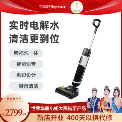 荣事达(Royalstar)洗地机 RS-XT070 无线智能电解水除菌自清洁家用吸尘吸拖扫刮四合一吸尘器