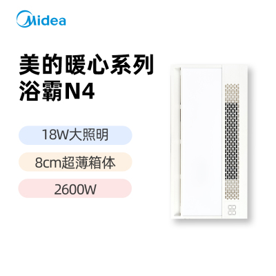 (Midea)美的风暖多功能浴霸灯取暖排气扇照明集成吊顶浴室卫生间暖风机N4