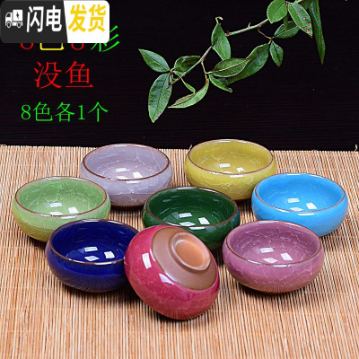 三维工匠窑变天目多色冰裂釉紫砂茶杯功夫茶具罗汉杯品茗杯陶瓷杯青瓷茶壶 透明8色各1没鱼