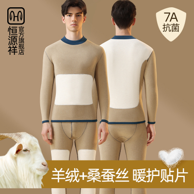 恒源祥加绒加厚保暖内衣男秋冬季抗寒秋衣秋裤套装含羊绒蚕丝贴片