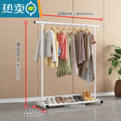 敬平晾衣架落地家用卧室单杆挂衣服架子阳台简易收纳晾晒移动置物衣架 1米白色❤标准款❤19管粗 大