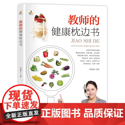 教师的健康枕边书