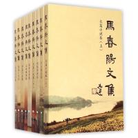 正版新书]马春阳文集(共9册)马春阳9787539970929