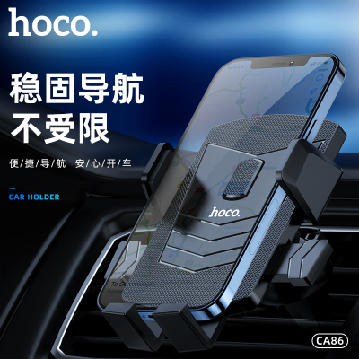  浩酷(HOCO)CA86 大卫一键式出风口车载支架 出风口上卡扣式汽车导航支架