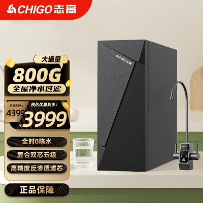 志高净水器MK800家用800G厨下RO反渗透滤直饮机母婴厨房水净水机净饮自来水全屋净水器Mk800 自行安装