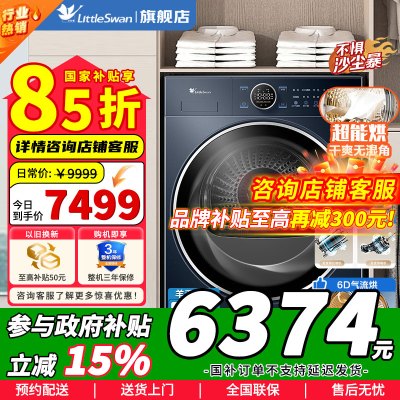 [政府补贴]小天鹅10KG热泵烘干机 干衣机家用 全变频 纯平全嵌 多重毛屑过滤 TH100VH89PRO以旧换新补贴