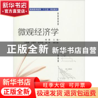 正版 微观经济学 林燕主编 上海财经大学出版社 9787564231545 书