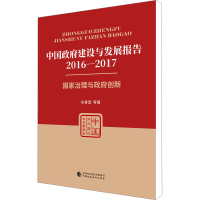 音像中国建设与发展报告 2016-2017朱春奎 等