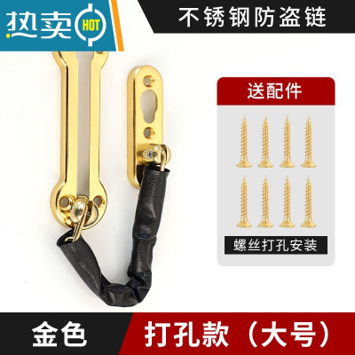 显彩门锁免打孔门链防盗扣安全链门内反锁扣门栓器链条锁窗户 防盗链-201不锈钢-大号打孔款-金色房门安全扣