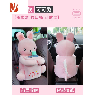 三维工匠车载纸巾盒垃圾桶二合一汽车内扶手箱收纳抽纸盒内饰用品大全实用 多功能纸巾盒-可可兔