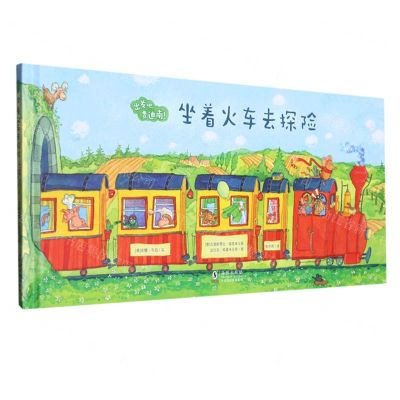 [N]坐着火车去探险(精)/出发吧费迪南-9787511060167