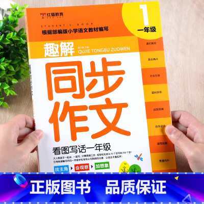 [正版]小学一年级看图写话同步作文书上册下册 人教版 阅读理解训练题 1年级上册同步训练全套 语文专项练习册看图说话写