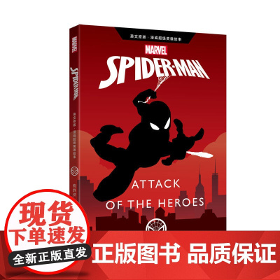 英文原版 漫威超级英雄故事.蜘蛛侠 Spider-Man: Attack of the Heroes(赠英文音频与单词随