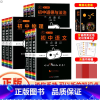 [全套9册] 初中通用 [正版]新版瓜二小黑书初中全套语文数学英语物理化学政治历史生物地理考点速记古诗文单词随身记初一二