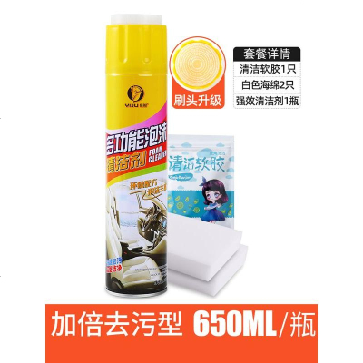[补贴10%]汽车内饰清洗剂神器免洗用品强力去污清洁多功能泡沫洗车液黑科技 [650ML大瓶装]+清洁胶*1+魔力擦