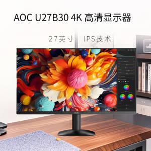 AOC U27B30 4K高清器示器27英寸液晶屏电视4k IPS屏电脑显示器屏设计游戏办公显示器屏