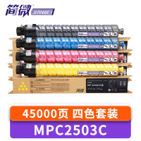 简微 硒鼓MPC2503 套