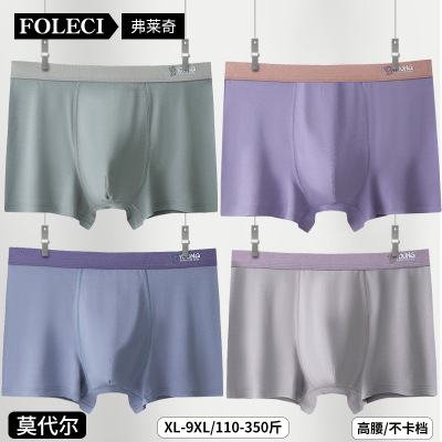 薄款莫代尔男士内裤高腰无痕加大码平角裤夏季青年宽松四角裤衩子_1