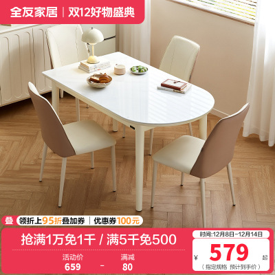全友家居奶油风钢化玻璃餐桌2024新款实木脚半圆形吃饭桌椅