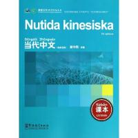 正版新书]当代中文(课本瑞典语版)吴中伟9787802009349