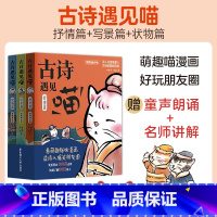 [3册]古诗遇见喵抒情+写景+状物 [正版]新书任选如果历史是一群喵全套13册肥志着 大明皇朝小学生漫画历史故事书籍