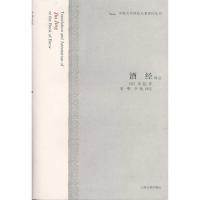 正版新书]酒经译注朱肱9787532557264